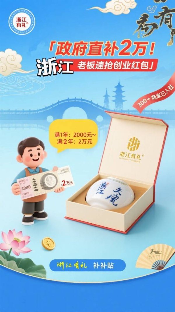 富牛网 “浙江有礼”三重好礼 真金白银促进消费