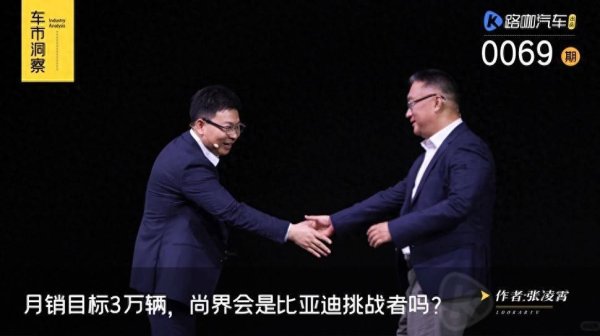 领域国际 月销目标3万辆，对标小米速度，尚界会是比亚迪挑战者吗？