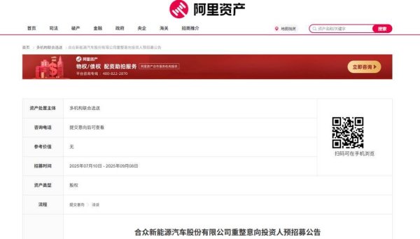 股配咖吧 哪吒汽车母公司预招募重整意向投资人